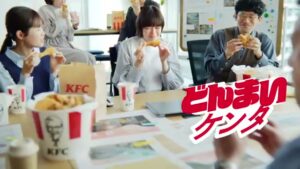 ケンタッキー CMのシーン3（00:06）