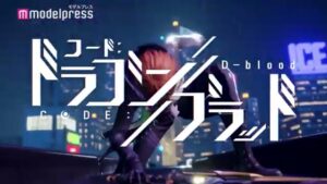 コード・ドラゴンブラッド CMのシーン8（00:57）