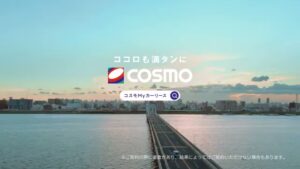 コスモエネルギーホールディングス CMのシーン9（00:26）