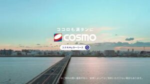 コスモエネルギーホールディングス CMのシーン10（00:29）