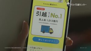 サカイ引越センター CMのシーン3（00:06）