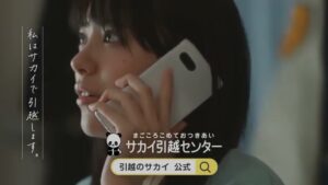 サカイ引越センター CMのシーン10（00:29）