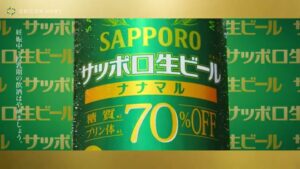 サッポロビール CMのシーン1（00:11）