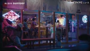 サントリー CMのシーン1（00:00）