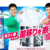 CM画像：「菌移り」篇