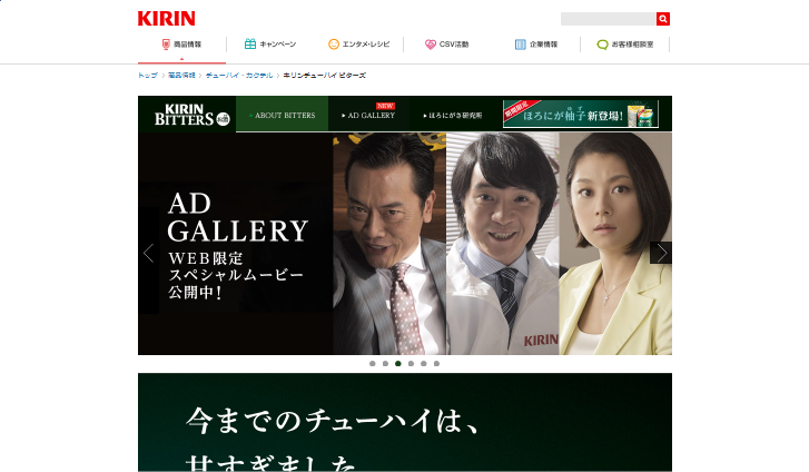 キリンビール CM ビターズ 「チューハイ事業部の謀反 女性社員」篇
