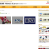 CM画像：中国・四国 Honda Cars (ホンダカーズ)