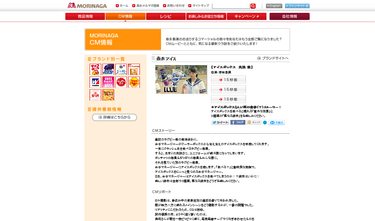森永製菓 CM 森永アイス アイスボックス 「爽快」篇