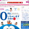 CM画像：0円にしちゃいますキャンペーン