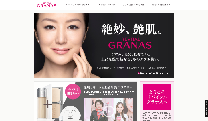 資生堂 CM リバイタルグラナス 「艶肌。体感レポート」篇