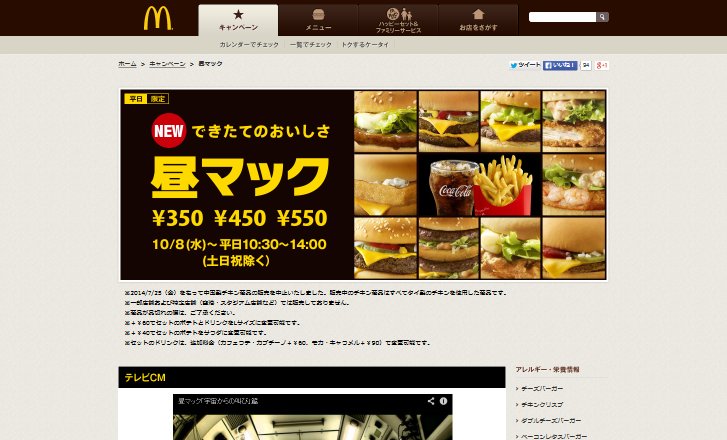 日本マクドナルド CM マクドナルド 昼マック 「宇宙からの叫び」篇