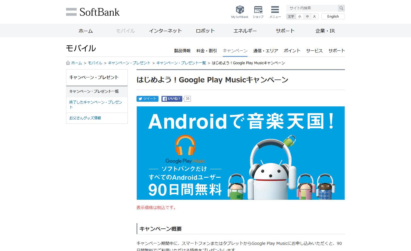 ソフトバンク CM Google Play Music 「変えてやる」篇