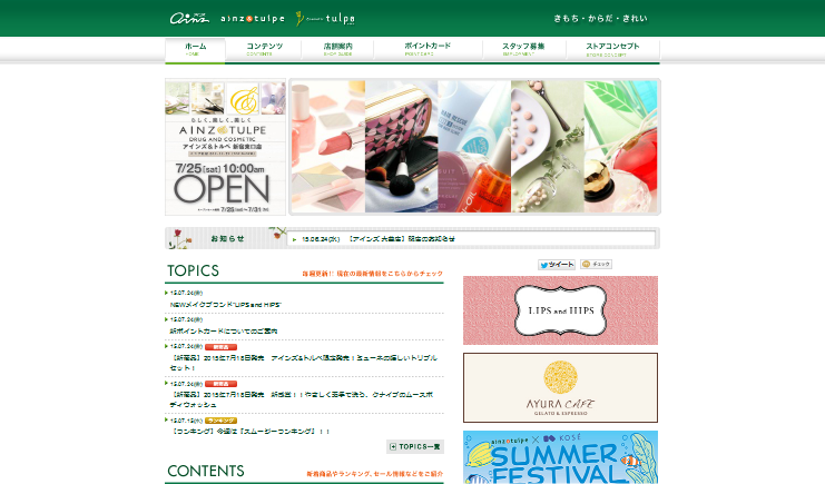 アインファーマシーズ CM アインズ&トルペ 「洗濯」篇 「読書」篇