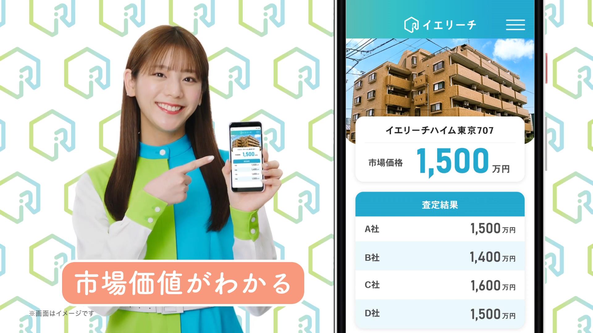 ネクサスエージェント CM イエリーチ