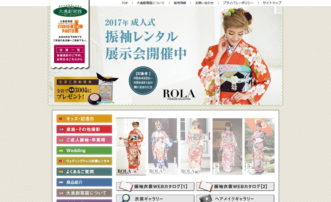 大進創寫館 CM 2017 成人式 振袖レンタル展示会
