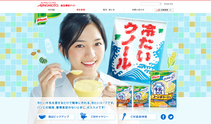 味の素 CM クノール 冷たい牛乳でつくるカップスープ 「夏の朝は」篇