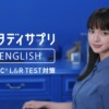CM画像：ENGLISH 続けられるテスト対策篇