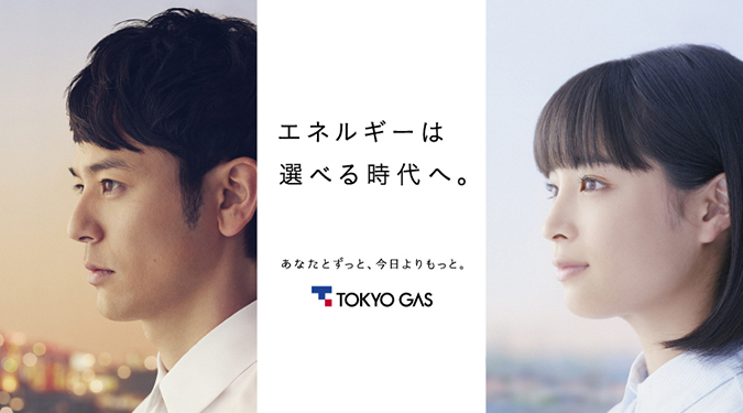 東京ガス CM 「あなたとずっと、今日よりもっと。」篇 「ずっと」篇 「もっと」篇