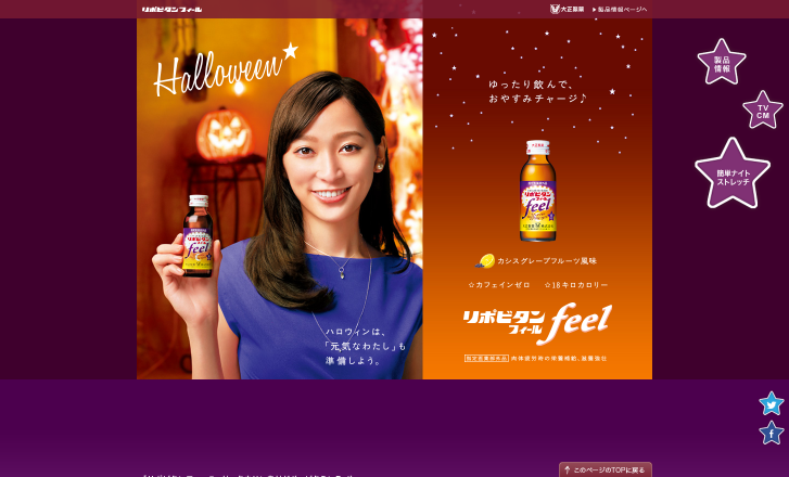 大正製薬 CM リポビタンフィール 「ありがとう、ゆうべの私」篇