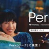 CM画像：Perk(パーク)「会社員 夏帆の一日」篇