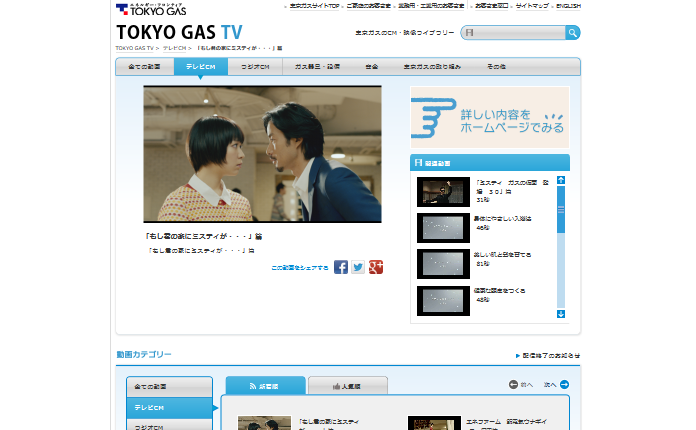 東京ガス CM 「もし君の家にミスティが・・・」篇