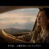 CM画像：「上質をまとったコンパクト」篇