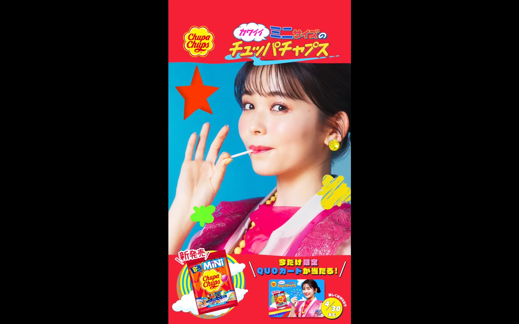 クラシエフーズ CM チュッパチャプス ミニアソート新発売