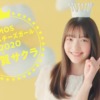 CM画像：「MOS クリームチーズガール2020」篇