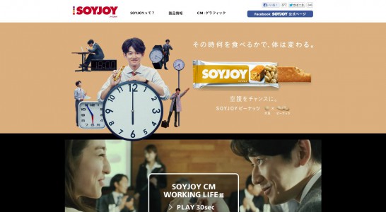 大塚製薬 CM SOYJOY 「WORKING LIFE」篇