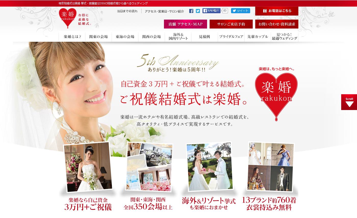 楽婚 CM 「全力海外ウエディング」篇