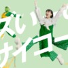 CM画像：「ムズいーのサイコー!!」篇
