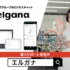 CM画像：ネオメイト elgana(エルガナ)新CM