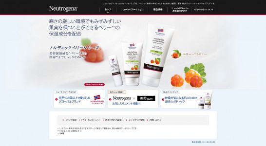 ジョンソン・エンド・ジョンソン CM ニュートロジーナ 「ノルディックベリー」篇