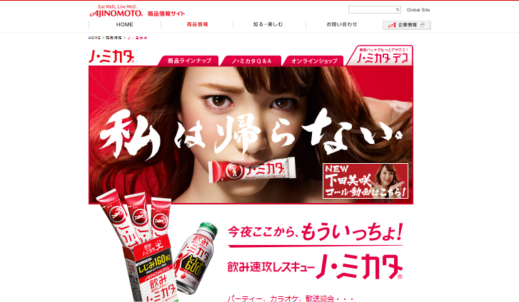味の素 CM ノ・ミカタ 「私は帰らない」篇・「なんで持ってるの」篇・「パリラッパ」篇