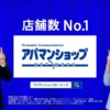 CM画像：船越英一郎 土屋炎伽 土屋太鳳