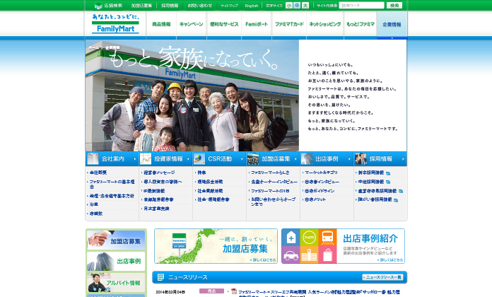 ファミリーマート CM 「メッセージ」篇