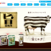CM画像：旨ミルク 「チチコイ祭り」篇 「チチーコイコイ」篇 「シマシマ伊勢志摩」篇 「ミルク立つ」篇