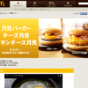 CM画像：「月見で月見」篇