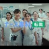 CM画像：ナース専科 転職