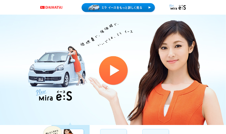 ダイハツ CM ミラ イース 「低いところから」篇
