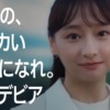 CM画像：「カナデビアなら知っている」篇