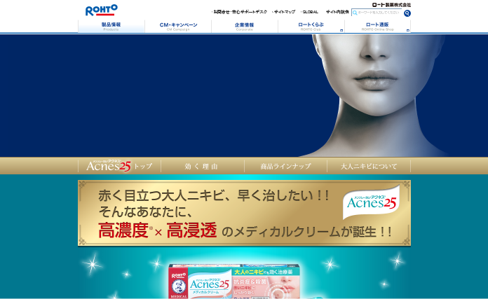 ロート製薬 CM アクネス 「誕生！アクネス25」篇