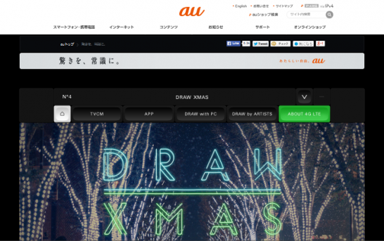 KDDI CM au 「DRAW XMAS」篇