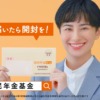 CM画像：国民年金基金