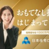 CM画像：おもてなし採用