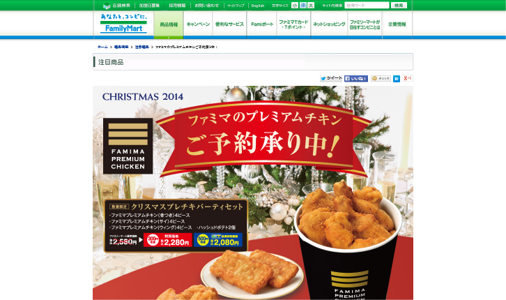 ファミリーマート CM 「お目が高い」篇 「ロゴの鐘」篇