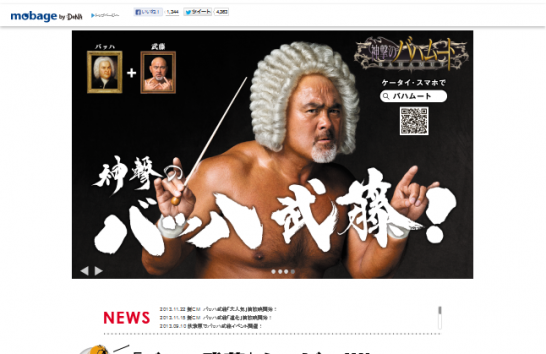 DeNA CM モバゲー 「大人気」篇