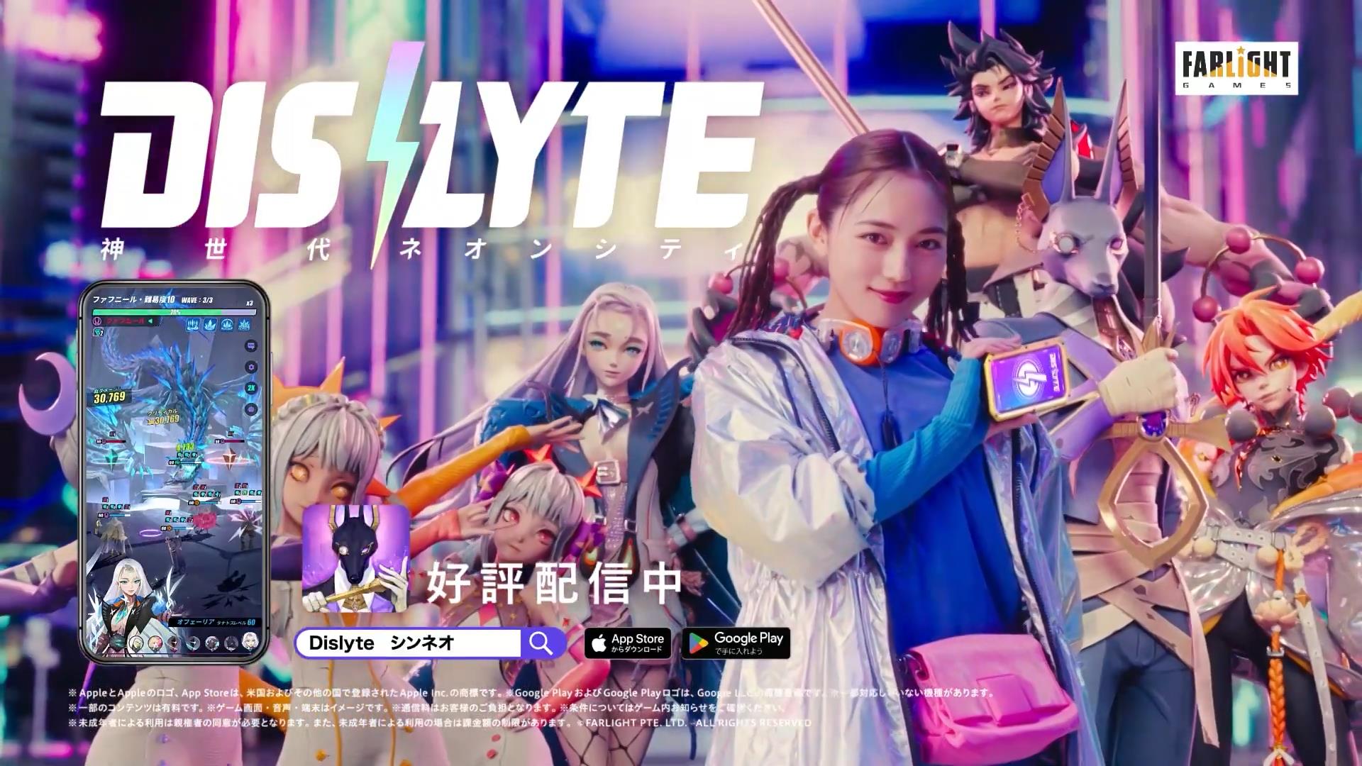 FARLIGHT CM Dislyte 神世代ネオンシティ