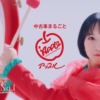 CM画像：アップル「わがままドンドン」篇