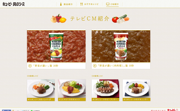 キユーピー CM 具のソース 「野菜が濃い」篇 「野菜が濃い(肉料理)」篇
